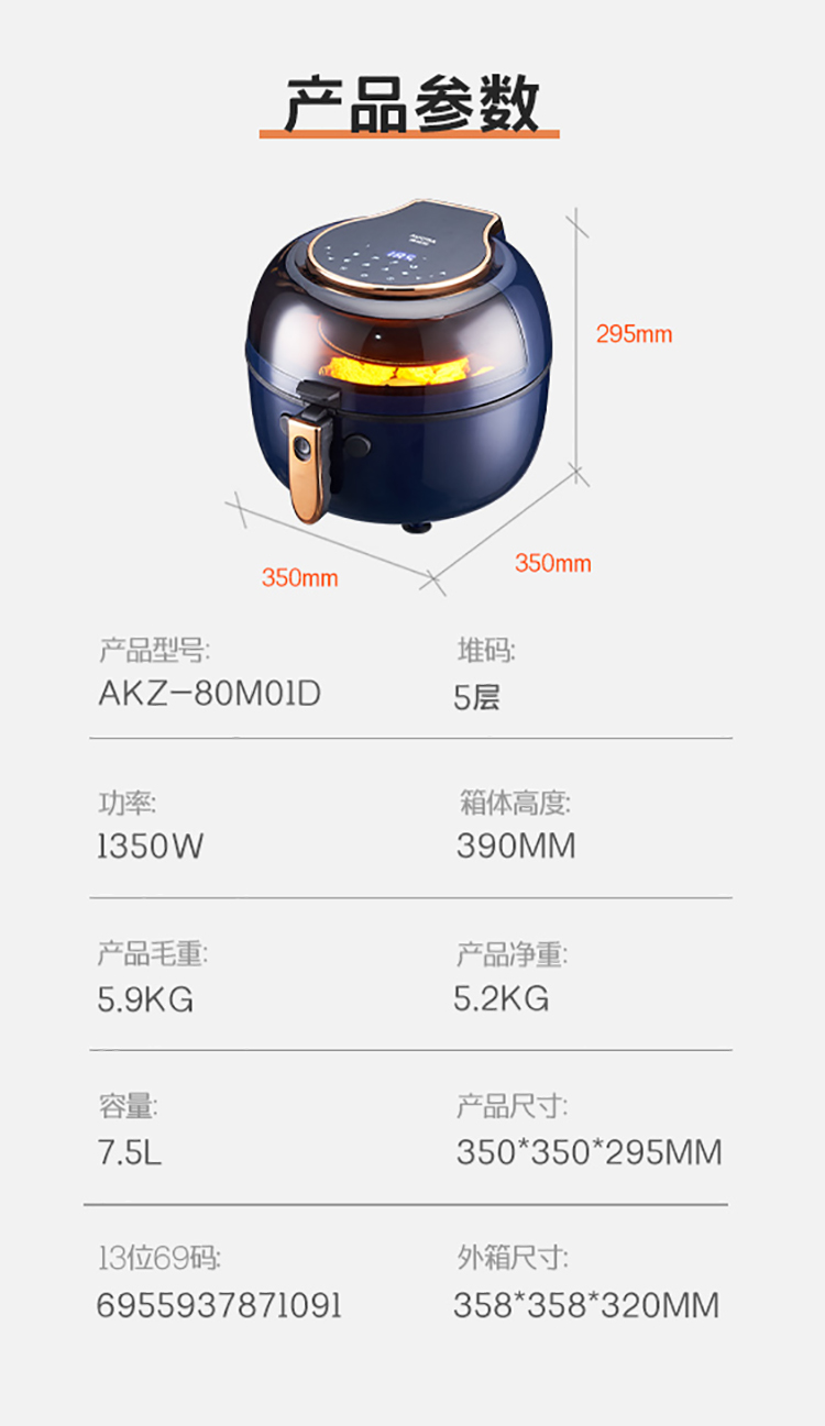 开云体育空气炸锅AKZ-80M01D切片_10.jpg