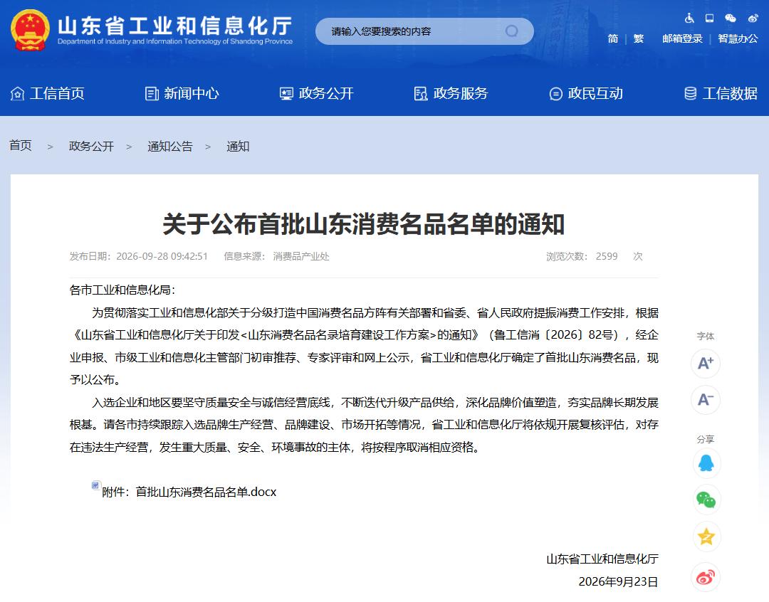 1791950867710866.jpg 开云体育入选首批山东消费名品名单1.jpg